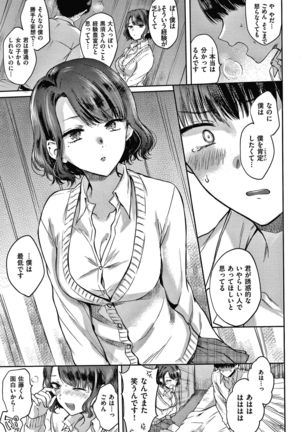 Yumeutsutsu Romantic Page #19