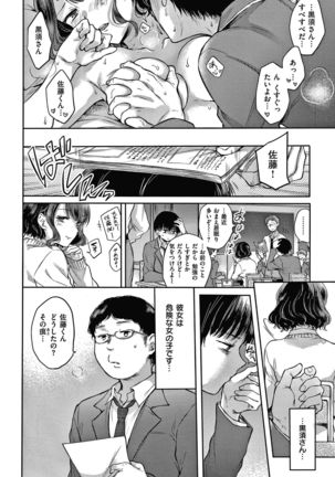 Yumeutsutsu Romantic Page #12