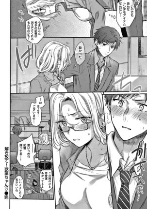 Yumeutsutsu Romantic Page #94