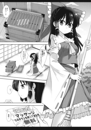 東方陵辱37 霊夢VS超絶テク変態マッサージ師 - Page 4