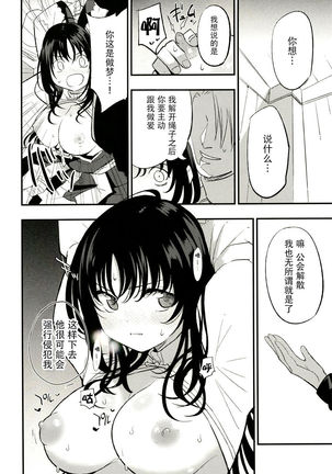 Guild no AB-san Page #13