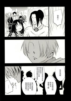Guild no AB-san - Page 9