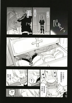 Guild no AB-san Page #10