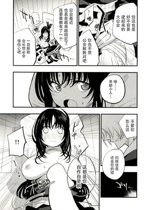Guild no AB-san Page #14