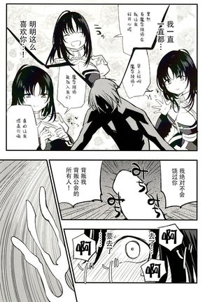 Guild no AB-san - Page 22