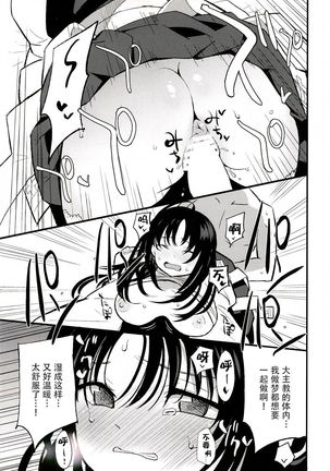 Guild no AB-san - Page 20