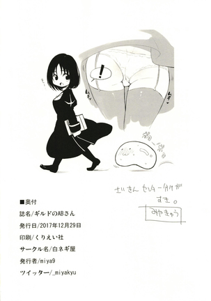 Guild no AB-san - Page 27