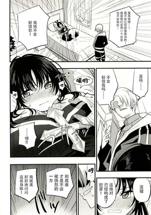 Guild no AB-san Page #7