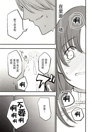 Guild no AB-san Page #24