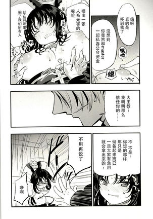 Guild no AB-san Page #11