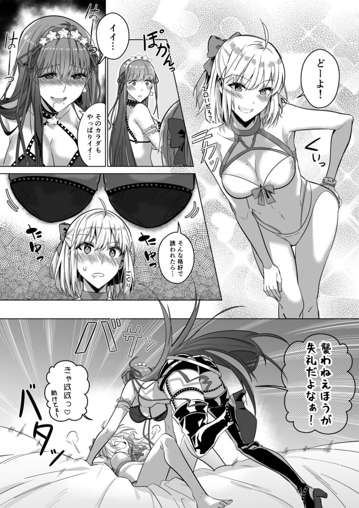 Sono Karada, Omochikaeri de