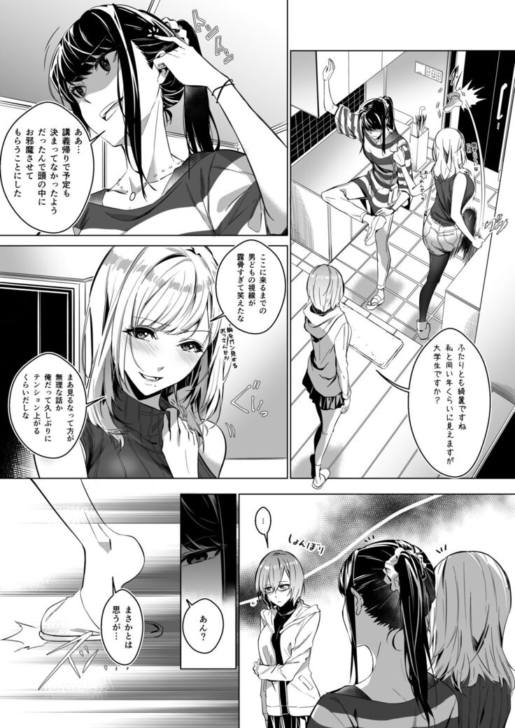 Sono Karada, Omochikaeri de