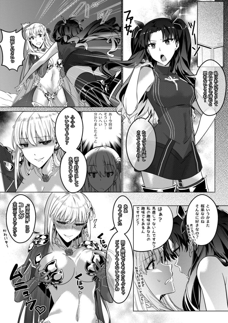 Sono Karada, Omochikaeri de