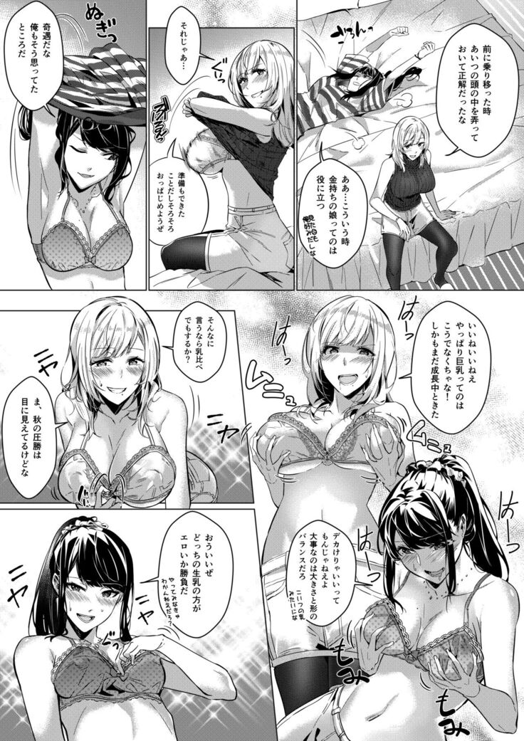 Sono Karada, Omochikaeri de