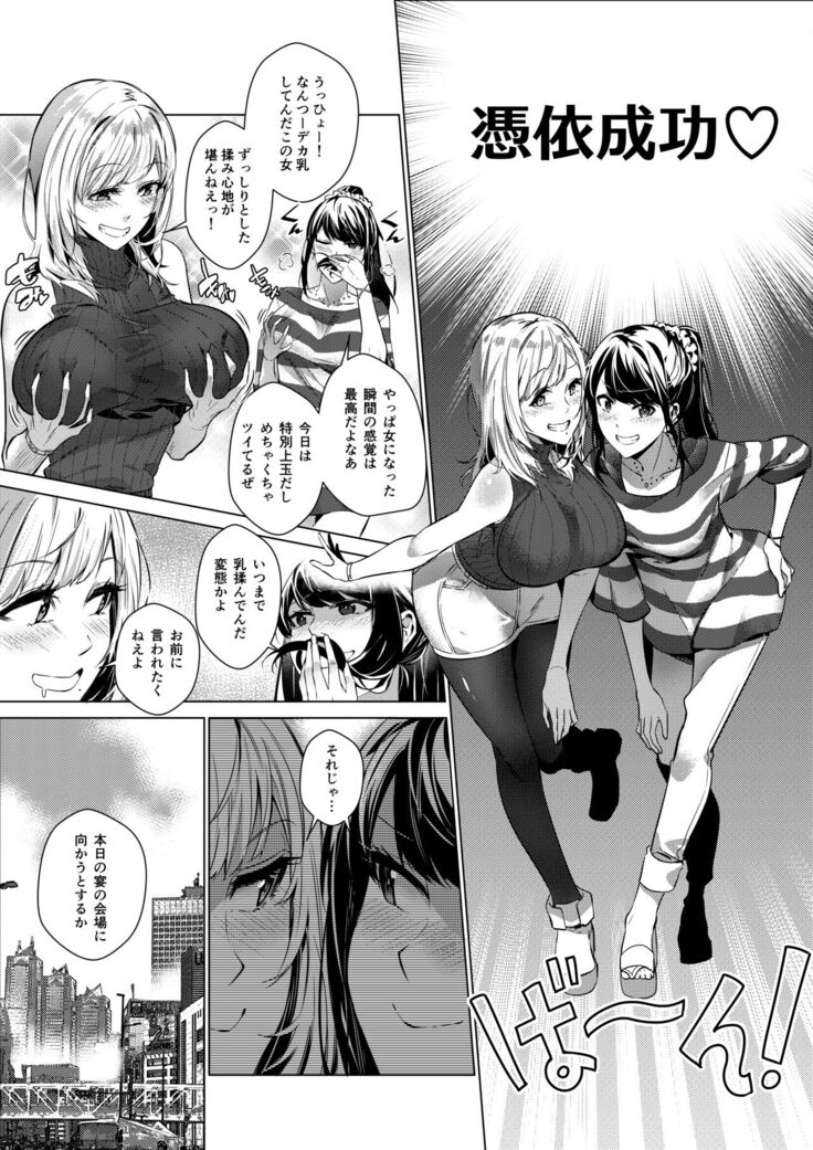 Sono Karada, Omochikaeri de