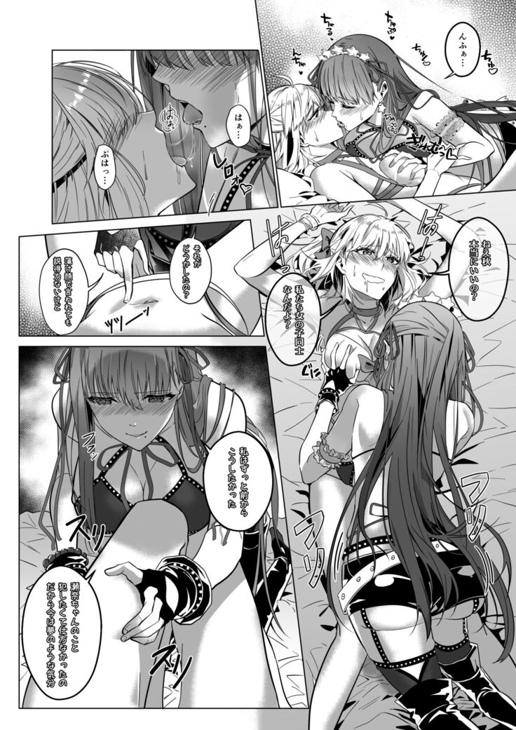 Sono Karada, Omochikaeri de
