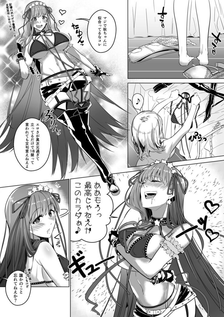 Sono Karada, Omochikaeri de