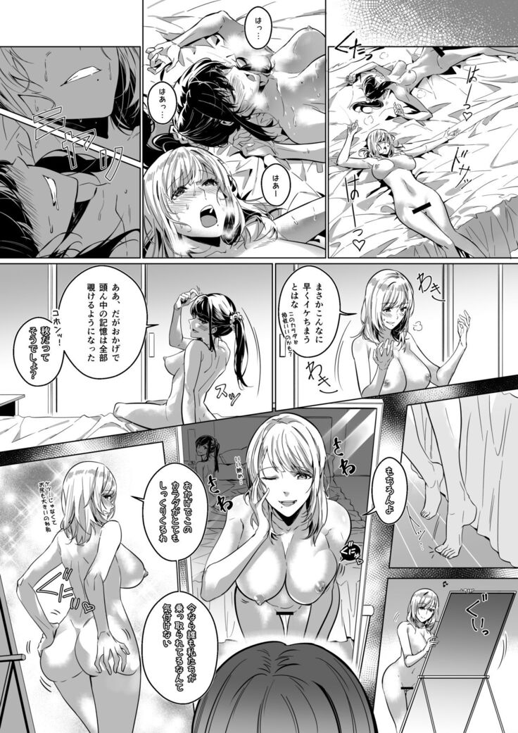 Sono Karada, Omochikaeri de