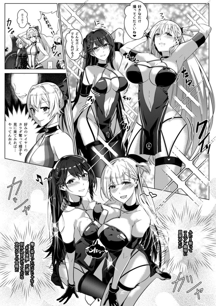 Sono Karada, Omochikaeri de