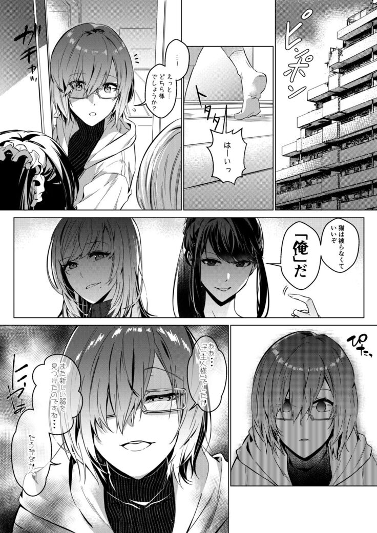 Sono Karada, Omochikaeri de
