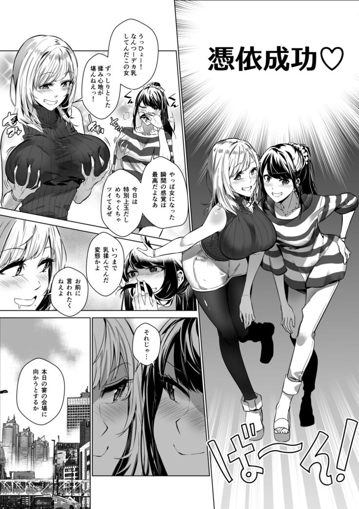Sono Karada, Omochikaeri de