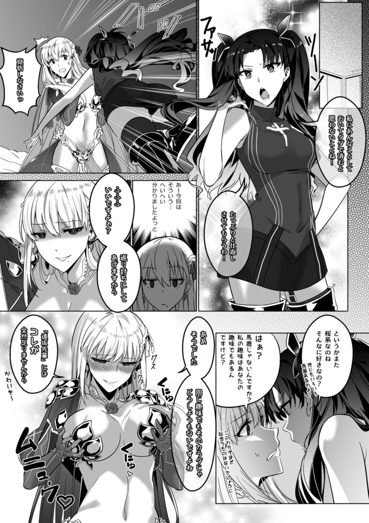 Sono Karada, Omochikaeri de
