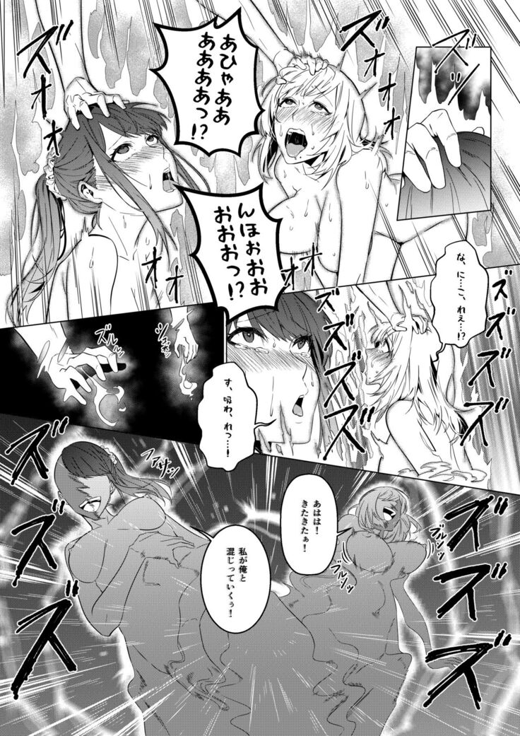 Sono Karada, Omochikaeri de