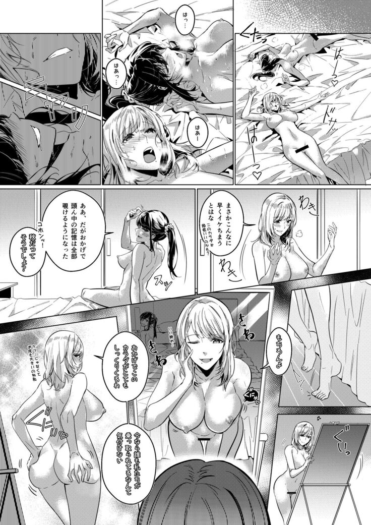Sono Karada, Omochikaeri de