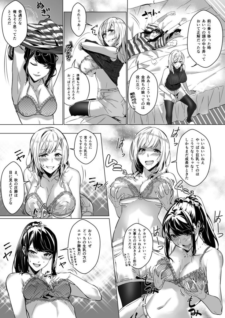 Sono Karada, Omochikaeri de