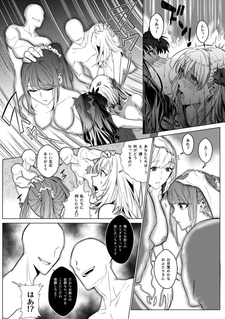 Sono Karada, Omochikaeri de