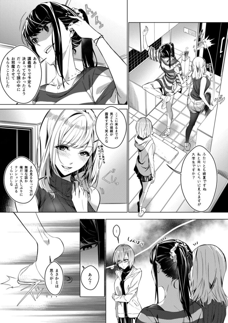 Sono Karada, Omochikaeri de
