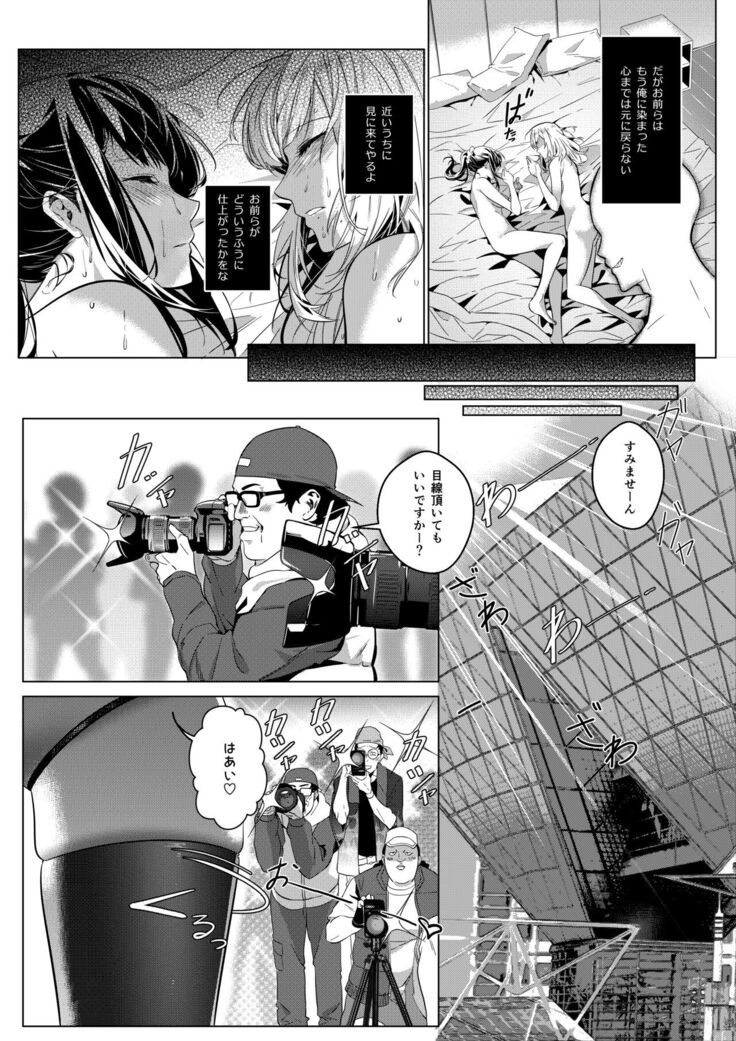 Sono Karada, Omochikaeri de