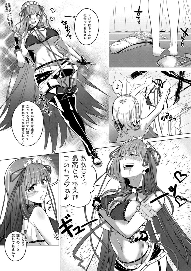 Sono Karada, Omochikaeri de