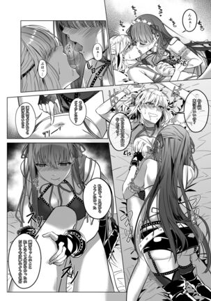 Sono Karada, Omochikaeri de Page #19