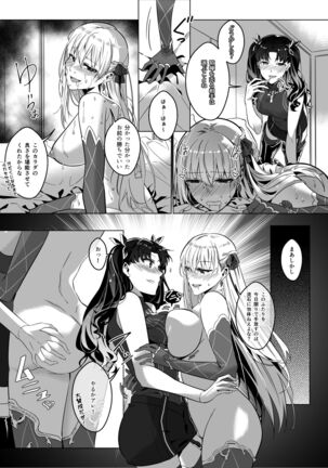 Sono Karada, Omochikaeri de Page #26