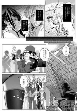Sono Karada, Omochikaeri de Page #72
