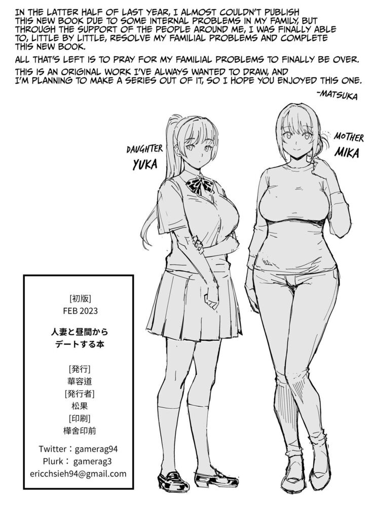 Hitozuma to Hiruma kara Date suru Hon | A Book About Going On A Date With A Married Woman, In The Middle Of The Day.