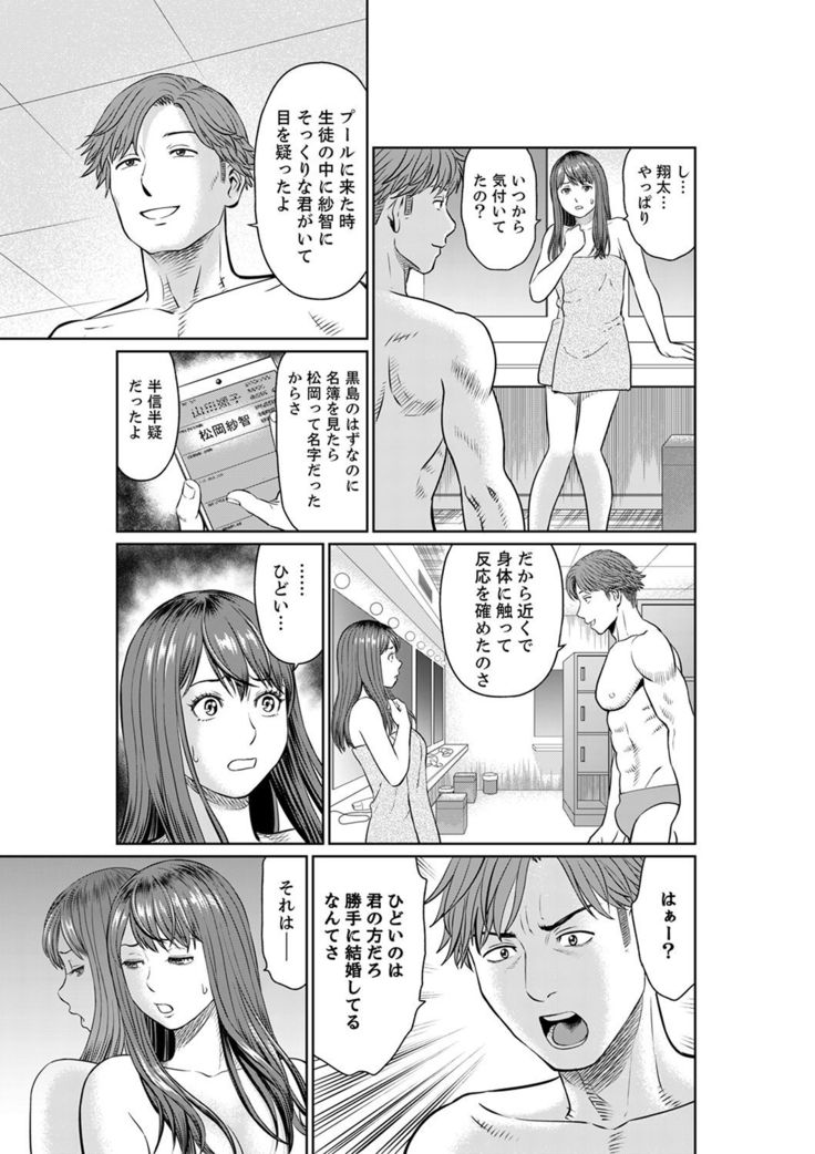 Yokkyuu Fuman na Karada de… Iku …! Watashi no Yowai Toko, Zenbu Shiri Tsukushi teru Moto Kare ga…