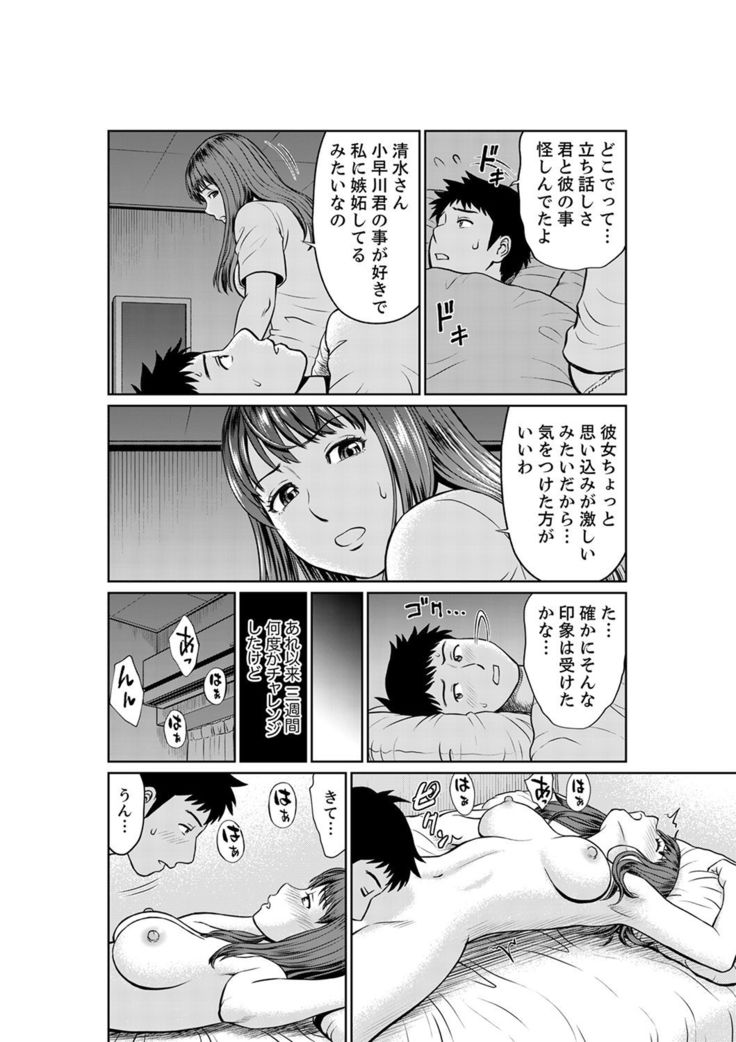 Yokkyuu Fuman na Karada de… Iku …! Watashi no Yowai Toko, Zenbu Shiri Tsukushi teru Moto Kare ga…