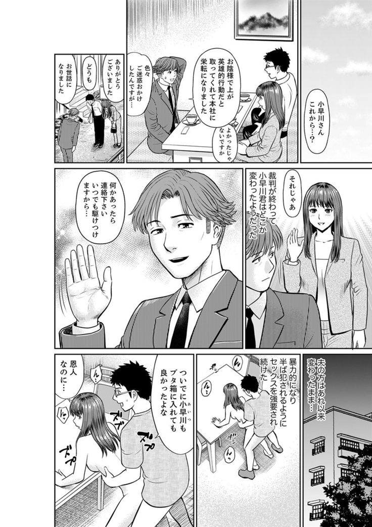 Yokkyuu Fuman na Karada de… Iku …! Watashi no Yowai Toko, Zenbu Shiri Tsukushi teru Moto Kare ga…