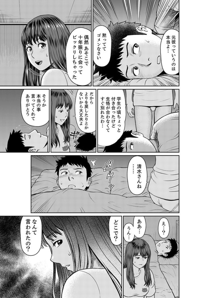 Yokkyuu Fuman na Karada de… Iku …! Watashi no Yowai Toko, Zenbu Shiri Tsukushi teru Moto Kare ga…