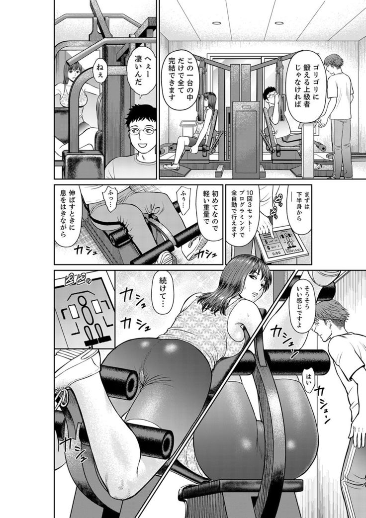 Yokkyuu Fuman na Karada de… Iku …! Watashi no Yowai Toko, Zenbu Shiri Tsukushi teru Moto Kare ga…