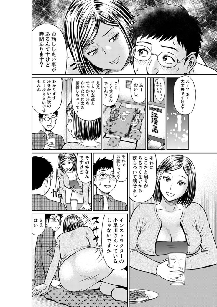Yokkyuu Fuman na Karada de… Iku …! Watashi no Yowai Toko, Zenbu Shiri Tsukushi teru Moto Kare ga…