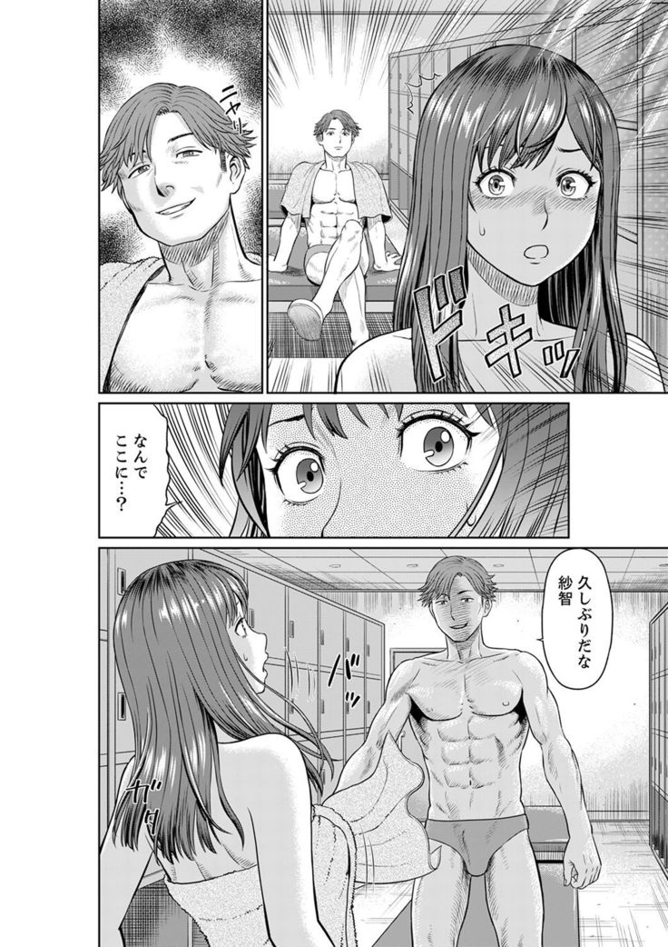Yokkyuu Fuman na Karada de… Iku …! Watashi no Yowai Toko, Zenbu Shiri Tsukushi teru Moto Kare ga…