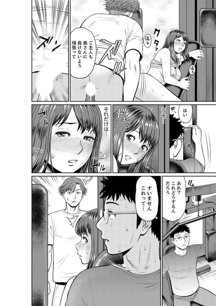 Yokkyuu Fuman na Karada de… Iku …! Watashi no Yowai Toko, Zenbu Shiri Tsukushi teru Moto Kare ga…