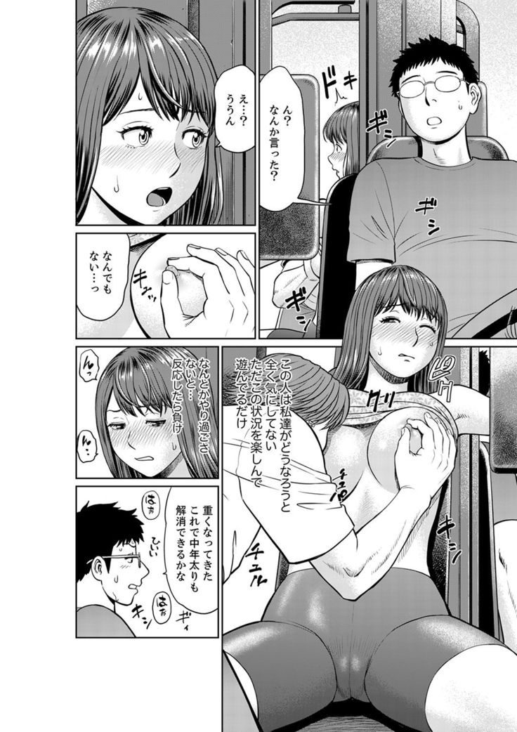 Yokkyuu Fuman na Karada de… Iku …! Watashi no Yowai Toko, Zenbu Shiri Tsukushi teru Moto Kare ga…