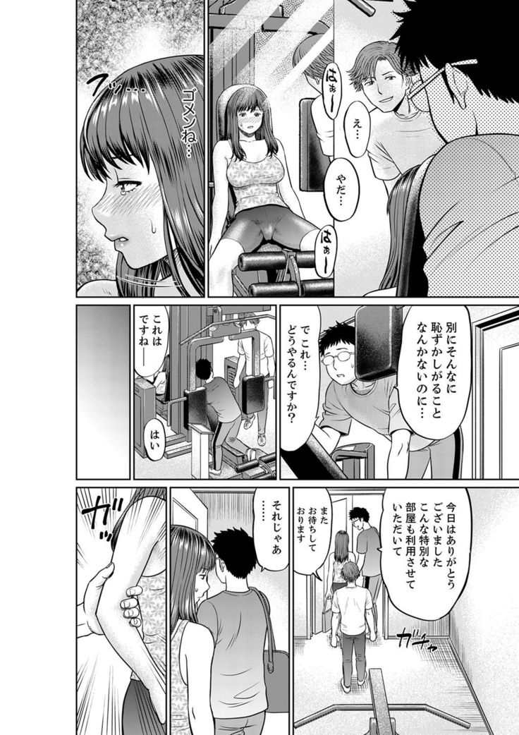 Yokkyuu Fuman na Karada de… Iku …! Watashi no Yowai Toko, Zenbu Shiri Tsukushi teru Moto Kare ga…