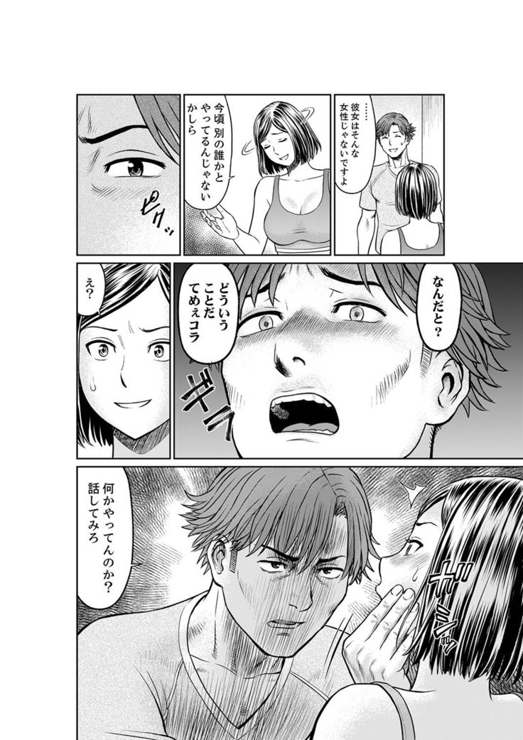 Yokkyuu Fuman na Karada de… Iku …! Watashi no Yowai Toko, Zenbu Shiri Tsukushi teru Moto Kare ga…