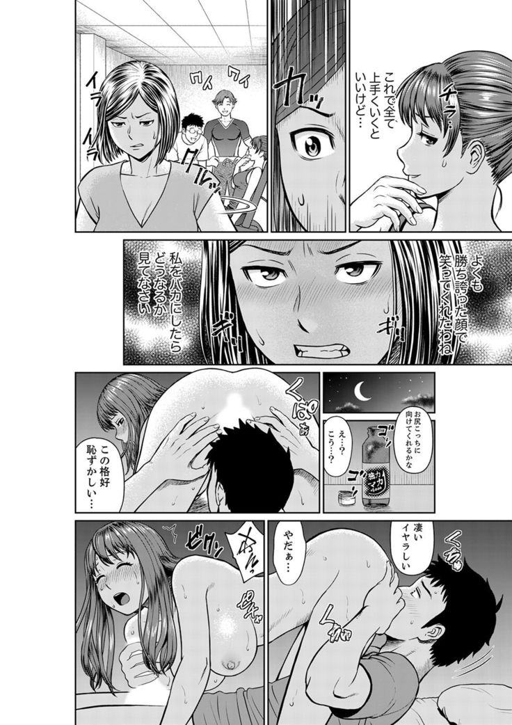 Yokkyuu Fuman na Karada de… Iku …! Watashi no Yowai Toko, Zenbu Shiri Tsukushi teru Moto Kare ga…