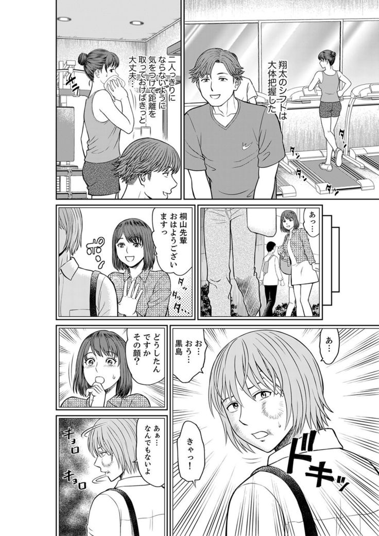 Yokkyuu Fuman na Karada de… Iku …! Watashi no Yowai Toko, Zenbu Shiri Tsukushi teru Moto Kare ga…